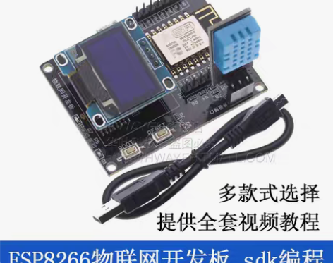 转卖ESP8266物联网开发板 sdk编程...