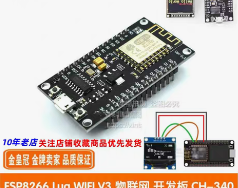 转卖ESP8266串口wifi模块 Nod...