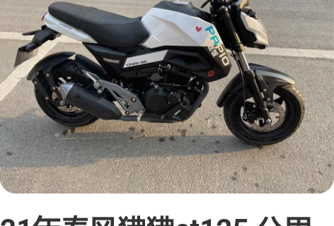 21年春风狒狒st125，公里数6000，...