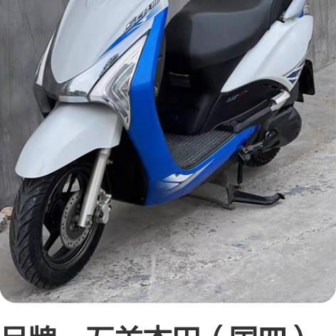 品牌:五羊本田(国四) 车型:佳御110c...
