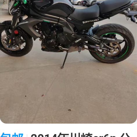 包邮2014年川崎er6n 公户协议出 细...