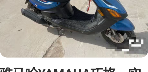 雅马哈YAMAHA巧格:实表8千多公里,全...