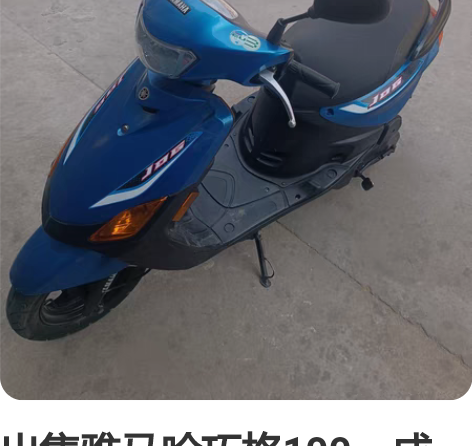 出售雅马哈巧格100,成色如图,手续丢了,...
