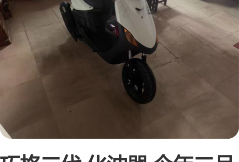 巧格二代 化油器 今年二月新车 有牌有证 ...
