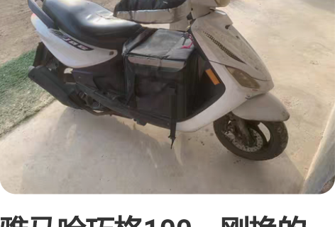 雅马哈巧格100，刚换的机油，码表坏了，油...
