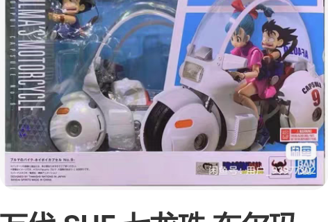 万代 SHF 七龙珠 布尔玛 胶囊摩托车 ...