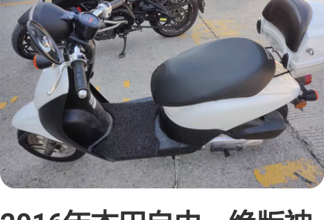 雅马哈福喜20年5月29上牌。换的大灯，轮...