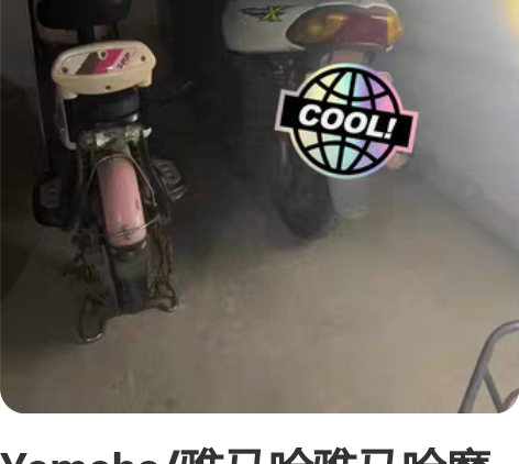 Yamaha/雅马哈雅马哈摩托车巧格手续齐...