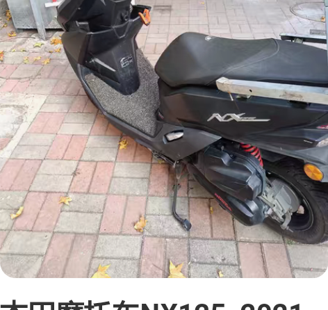 本田摩托车NX125  2021年2月份的...