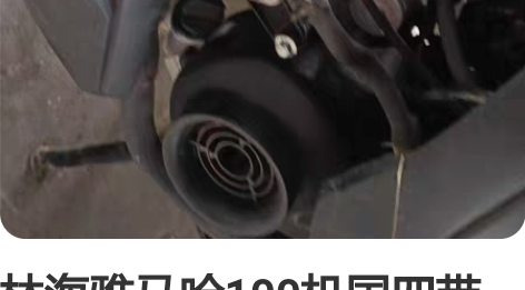 林海雅马哈100机国四带环保到手就开 没有...