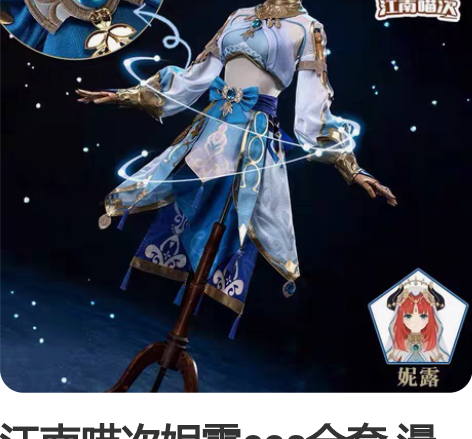 江南喵次妮露cos全套 漫美假发衣服L码，...