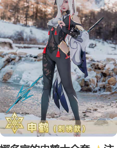 娜多家的申鹤大全套 注和前娘换的，到货后我...