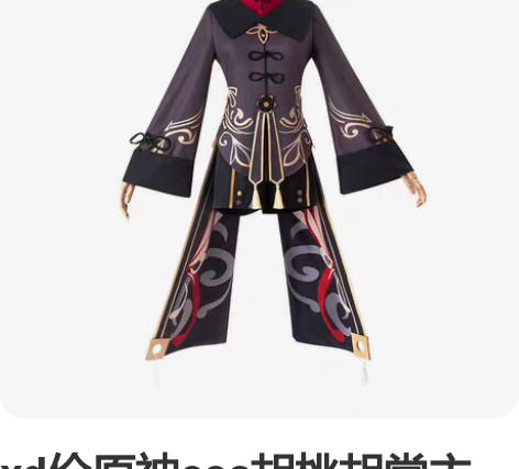 xd价原神cos胡桃胡堂主往生堂大全套带道...