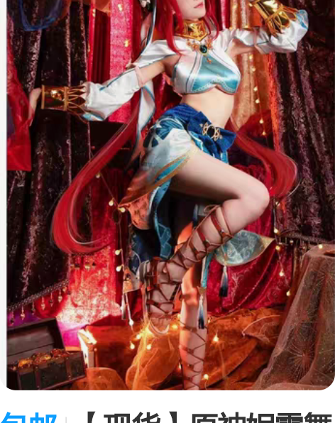 包邮【现货】原神妮露舞娘cos服大全套 c...