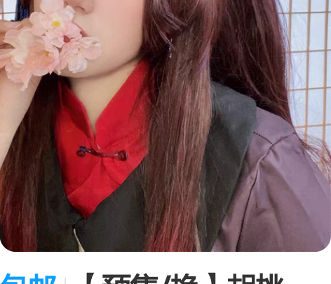 包邮【预售/换】胡桃cos除鞋大全套  非...