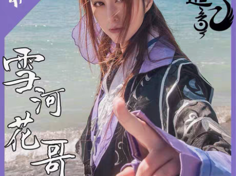 包邮剑网三 剑三东游记雪河花哥cos大全套...