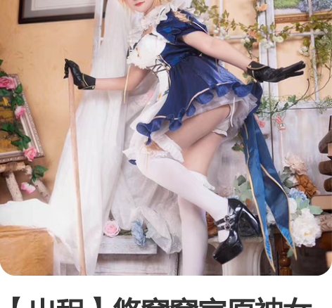 【出租】悠窝窝家原神女仆琴团长cos全套～...