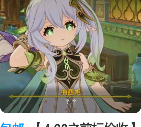 包邮【4.28之前标价收】原神纳西妲草神c...