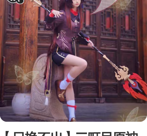 【只换不出】三町目原神胡桃cos服游戏原神...