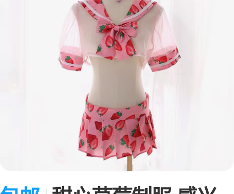 包邮甜心草莓制服 感兴趣的话点“我想要”和...