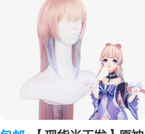包邮【现货当天发】原神 珊瑚宫心海cos假...