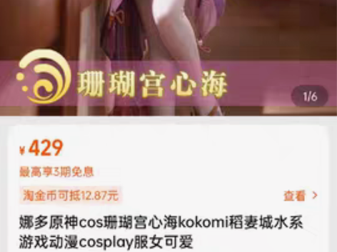 包邮娜多珊瑚宫心海cos 假发慢美 仅试穿...