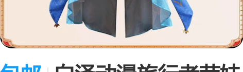 包邮白泽动漫旅行者荧妹cosplay服装女...