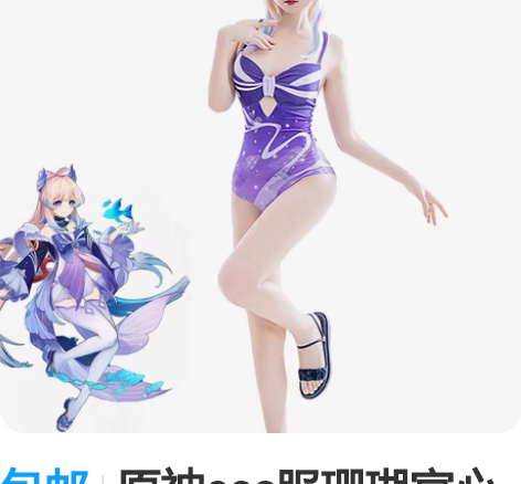 包邮原神cos服珊瑚宫心海泳装遮肚显瘦连体...