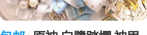 包邮原神 白鹭踏樱 神里绫华 吧唧徽章镭射...