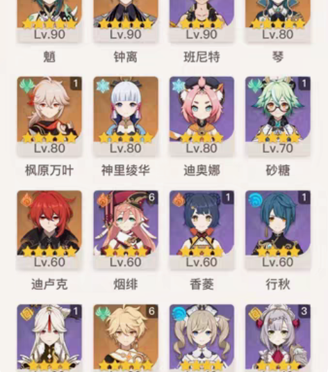 b服原神号，小毕业魈，一命万叶，一共10草...