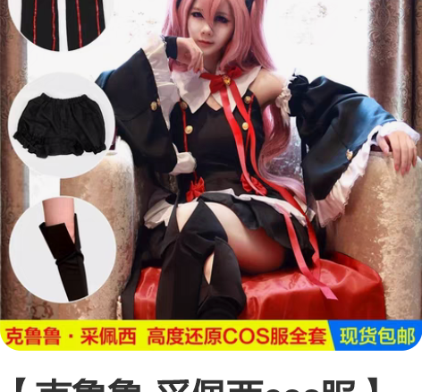 【克鲁鲁·采佩西cos服】仅去过一次漫展 ...