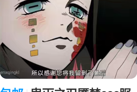 包邮出/换小五飘飘家鬼灭之刃祢豆子cos服...