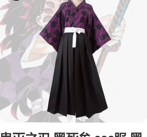 鬼灭之刃 黑死牟 cos服 黑死牟 继国严...