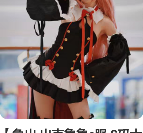 【主出次换可直拍】克鲁鲁cosm码大全套 ...