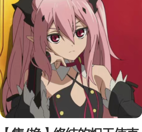 【售/换】终结的炽天使克鲁鲁cos大大大全...