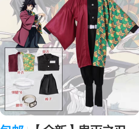 包邮【全新】鬼灭之刃cos服灶门炭治郎弥豆...