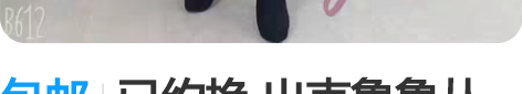 包邮已约换 出克鲁鲁从头到脚大全套 七成新...