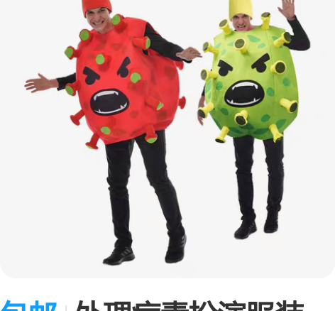 包邮处理病毒扮演服装,幼儿园活动cos角色...