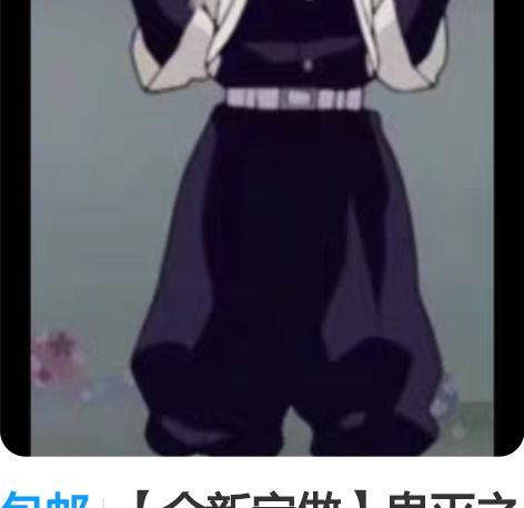 包邮【全新定做】鬼灭之刃cos蝴蝶忍幼年定...