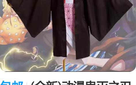 包邮(全新)动漫鬼灭之刃儿童服灶门炭治郎祢...