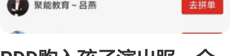 PDD购入孩子演出服，全新，有需要的联系 ...