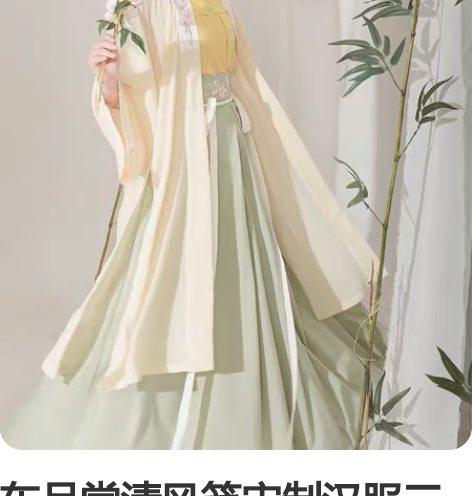 东月棠清风笺宋制汉服三件套，全套m60包邮...