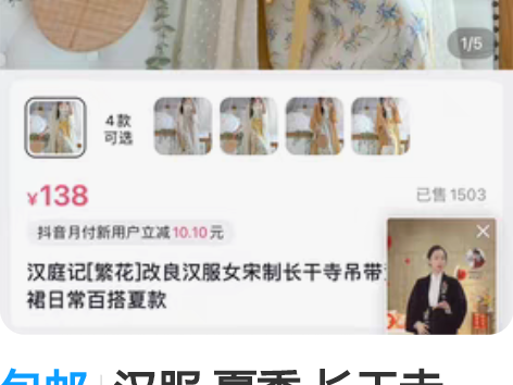 包邮汉服 夏季 长干寺+吊带+旋裙 三件套...