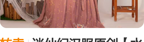 转卖迷仙纪汉服原创【水寒烟】明制汉服袄裙比...