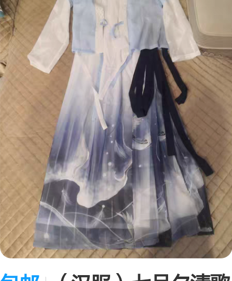 包邮（汉服）七月夕清歌寒，绝版，三件套，全...