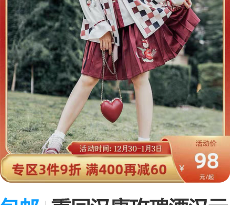 包邮重回汉唐玫瑰酒汉元素短裙套装三件套改良...