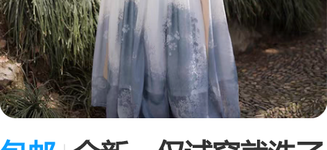 包邮全新，仅试穿就洗了一次 88元出 s码...