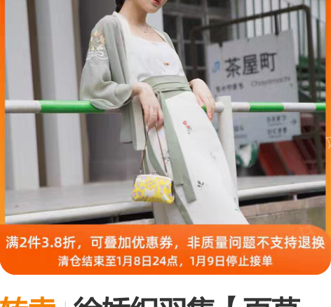 转卖徐娇织羽集【百草图】M码 对襟衫 两片...