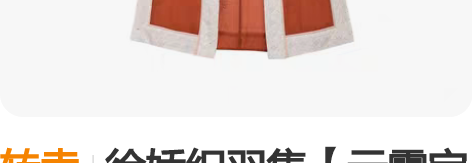 转卖徐娇织羽集【云雾宝藏茶】日常改良汉元素...