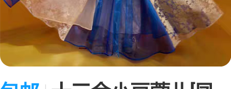 包邮十三余小豆蔻儿[凤仪美人-电视剧《长月...